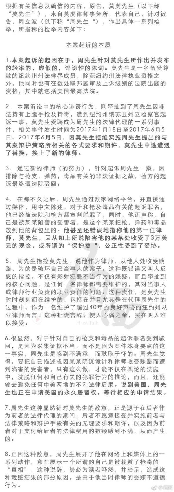 欧洲杯体育莫虎还爆料周立波正在请求好意思国始终居留权-开云集团「中国」Kaiyun·官方网站